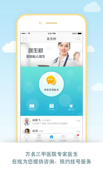 醫(yī)生樹iPhone版 v3.01 蘋果手機(jī)版 3