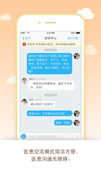 醫(yī)生樹ios下載