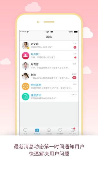 醫(yī)生樹iPhone版 v3.01 蘋果手機(jī)版 1