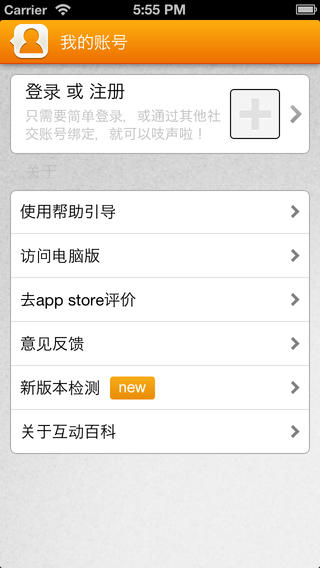 互動百科app下載