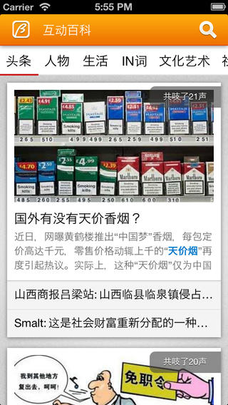 互動百科 v4.3.18 安卓版 2