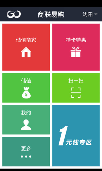 商聯(lián)易購(gòu) v3.4.0 安卓版 3