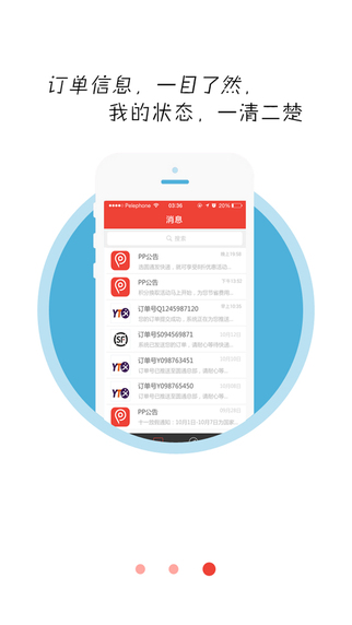 PP速達(dá)快遞員端 v3.7.0 安卓版 0
