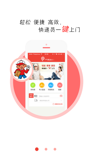 PP速達(dá)快遞員端 v3.7.0 安卓版 2