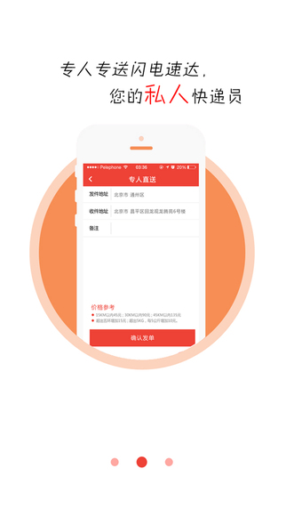 PP速達(dá)快遞員端 v3.7.0 安卓版 3
