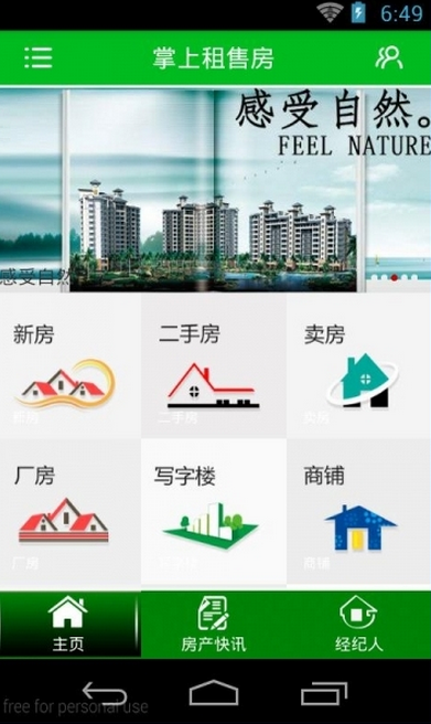 掌上租售房 v2.51 安卓版 2