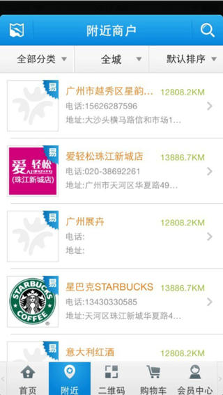 易商聯(lián)iPhone版 易商聯(lián)ios版