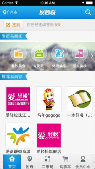易商聯(lián)iPhone版 v2.3.5 蘋果手機(jī)版 1