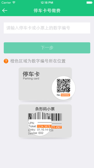 PP停車iphone版 v4.1.1 蘋果手機版 1