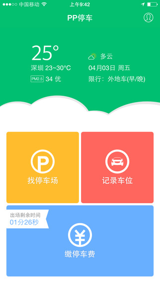PP停車iphone版 v4.1.1 蘋果手機版 0