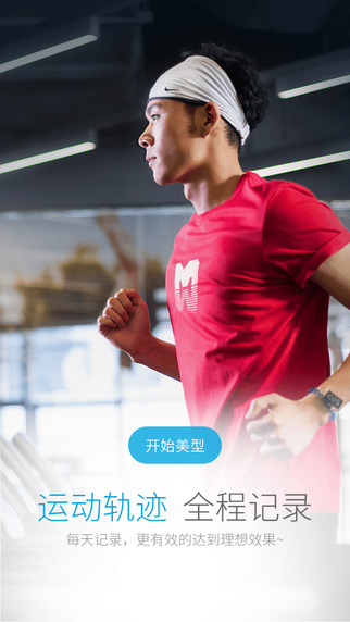 美型(健身社交神器) v1.0.6 安卓版 2