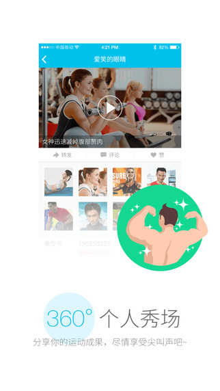 美型(健身社交神器) v1.0.6 安卓版 3