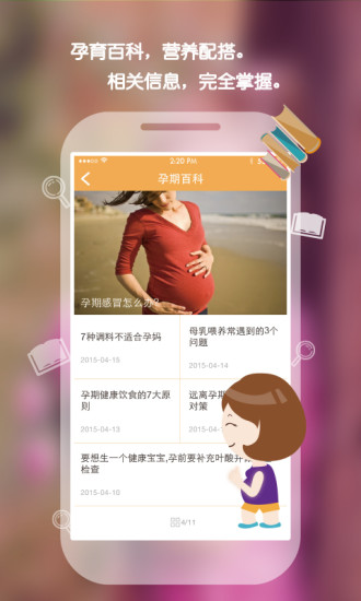 完美孕程 v1.0.2 安卓版 2
