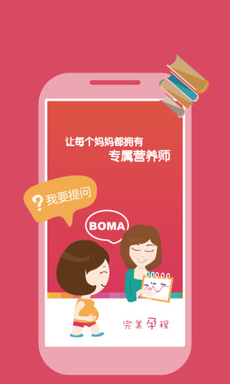 完美孕程 v1.0.2 安卓版 1