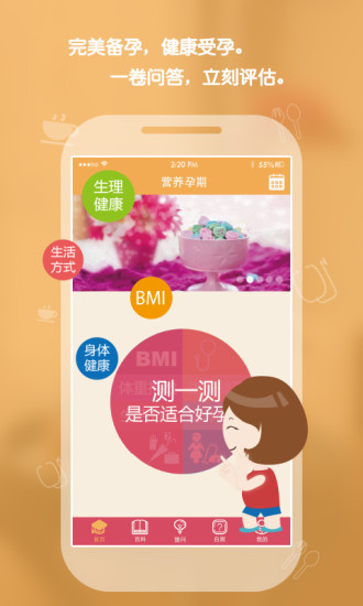 完美孕程 v1.0.2 安卓版 3