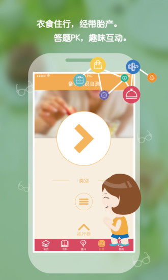 完美孕程 v1.0.2 安卓版 0