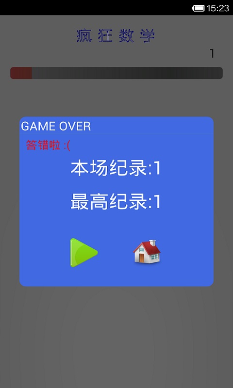 瘋狂數(shù)學(xué)游戲 V1.0.8 安卓版 0