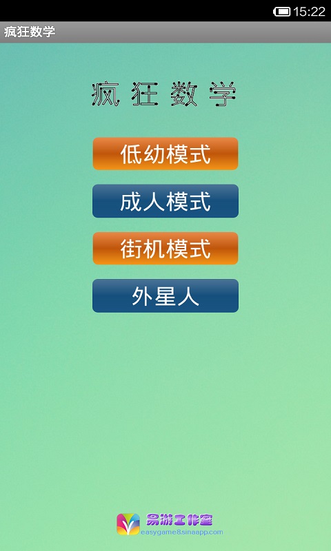 瘋狂數(shù)學(xué)游戲 V1.0.8 安卓版 2