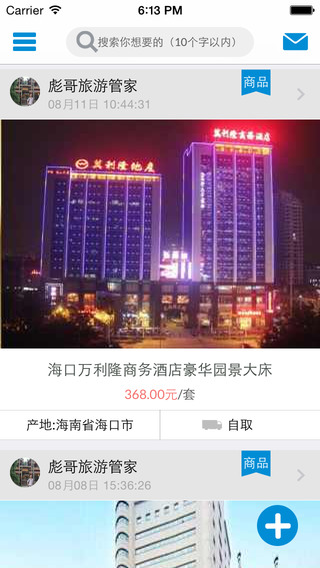 我要去海南 v2.5.0 安卓版 2