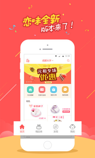 戀味(戀味蛋糕店) v1.2.0 安卓版 0