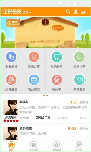 全民懸賞 v1.0.1 安卓版 0