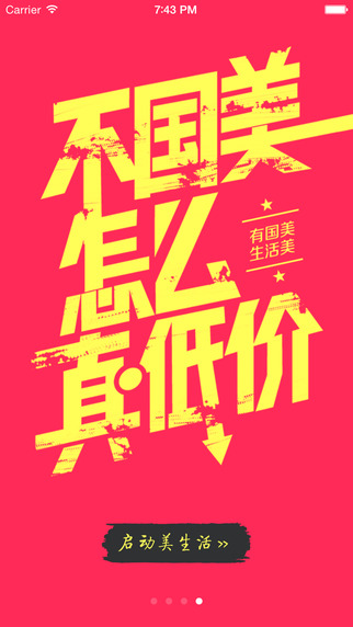 國美商城iphone版(真快樂) v8.3.1 蘋果手機版 2