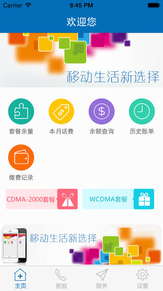 國美極信通信iPhone版 v1.6 蘋果手機(jī)版 1