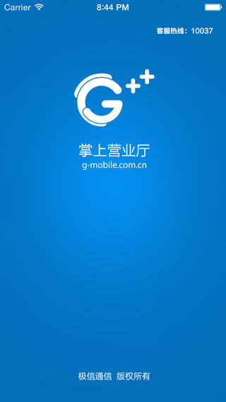 國美極信通信iPhone版 v1.6 蘋果手機(jī)版 0