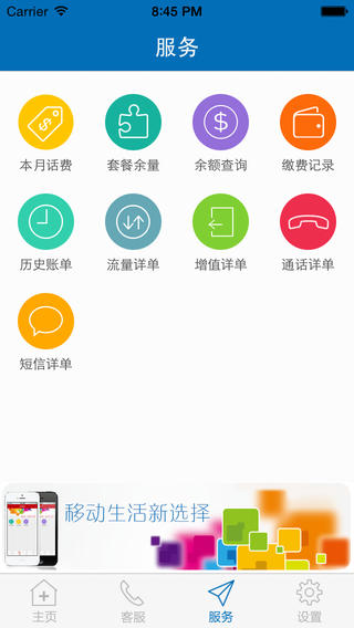 國美極信通信iPhone版 v1.6 蘋果手機(jī)版 2