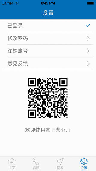 國美極信通信iPhone版 v1.6 蘋果手機(jī)版 3