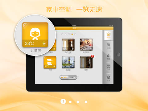 格力U易控ipad版 v1.3.1 蘋(píng)果版 2