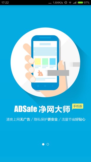adsafe凈網大師ios版 v1.1.309 iphone手機版 0