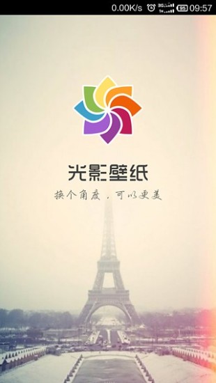 光影壁紙(迅雷壁紙) v1.0.1 安卓版 0