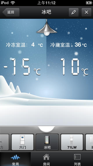 海爾U-home iPhone版 v5.4.0 蘋果手機版 0