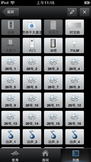 海爾U-home iPhone版 v5.4.0 蘋果手機版 2