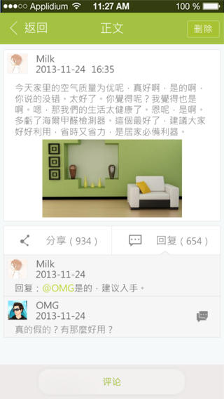 海爾醛知道iphone版 v1.5.6 蘋果手機(jī)版 1