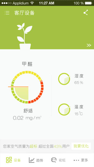 海爾醛知道iphone版 v1.5.6 蘋果手機(jī)版 2