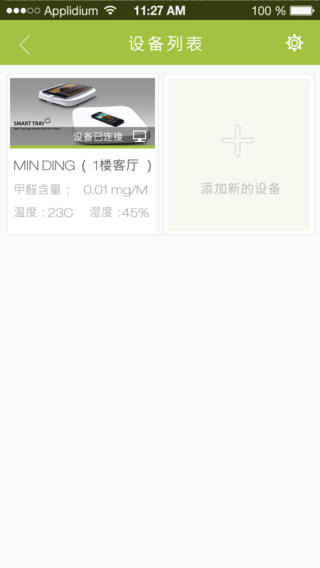 海爾醛知道iphone版 v1.5.6 蘋果手機(jī)版 3