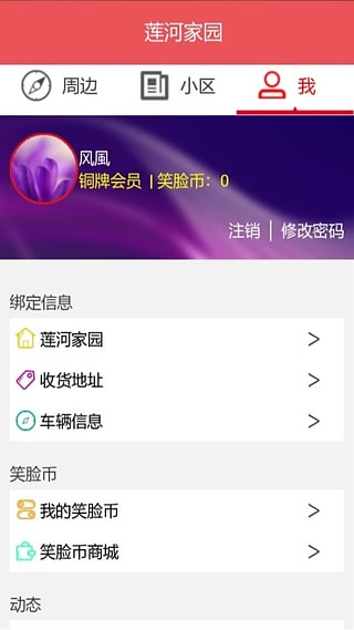 笑臉社區(qū) v3.0.050 安卓版 2