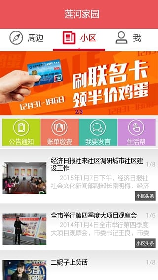 萊蕪笑臉社區(qū) v3.0.050 安卓版 0