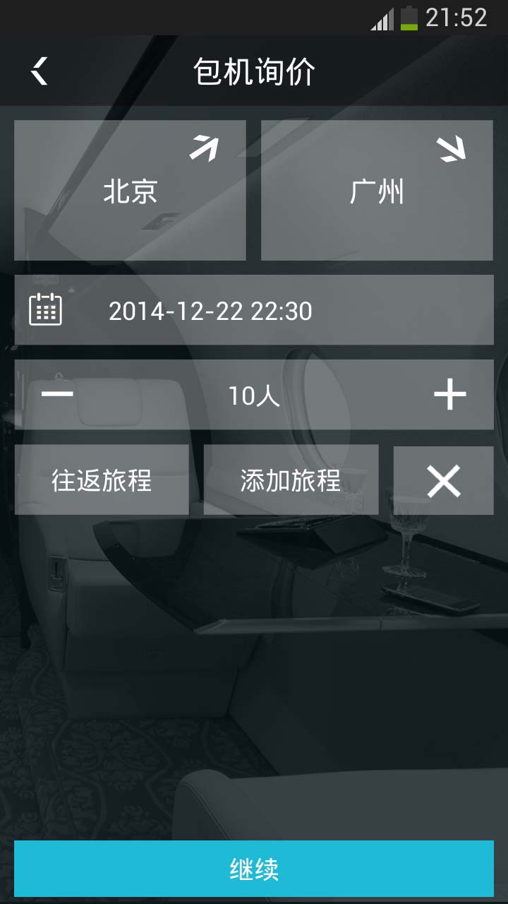 公務(wù)機(jī)聯(lián)盟 v1.4.2 安卓版 0