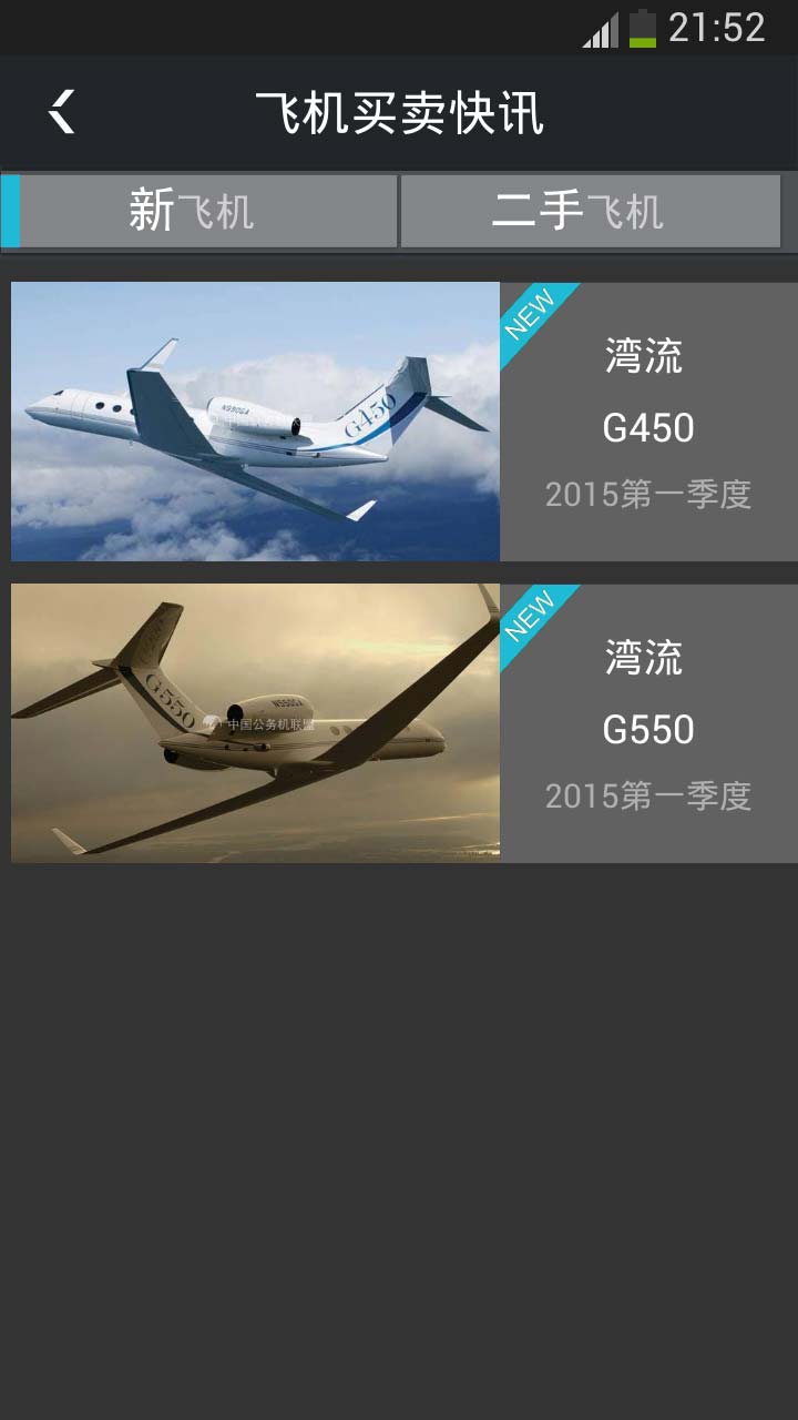 公務(wù)機(jī)聯(lián)盟 v1.4.2 安卓版 1