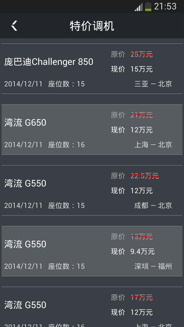公務(wù)機(jī)聯(lián)盟 v1.4.2 安卓版 2