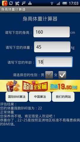 身高體重健康計算器 v7.0 安卓版 2