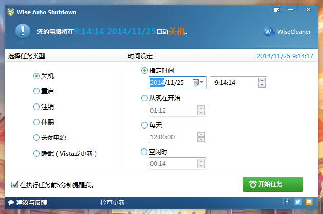 Wise Auto Shutdown(明智定時(shí)自動(dòng)關(guān)機(jī)工具) v1.43.3.71 綠色單文件版 0