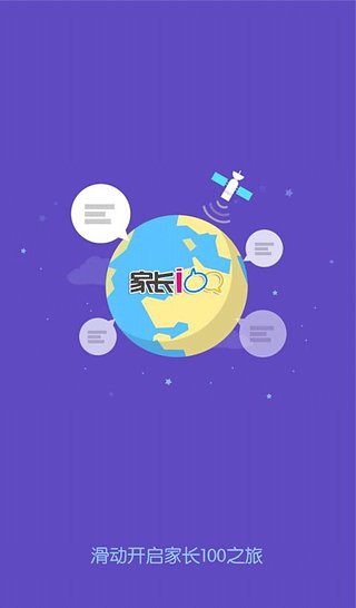 家长100iPhone版 v4.0.9 苹果手机版3