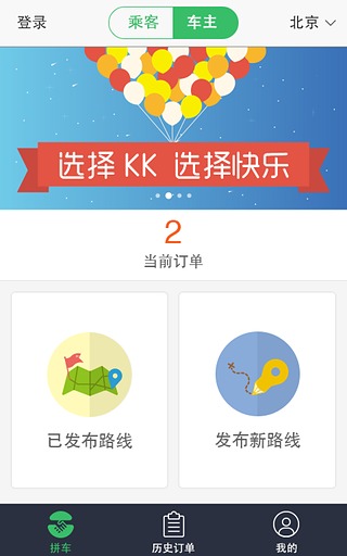 KK司機端軟件 v2.1.2 安卓版 0