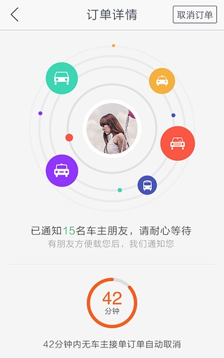KK司機端軟件 v2.1.2 安卓版 1