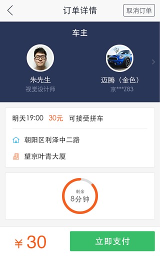KK司機端軟件 v2.1.2 安卓版 3