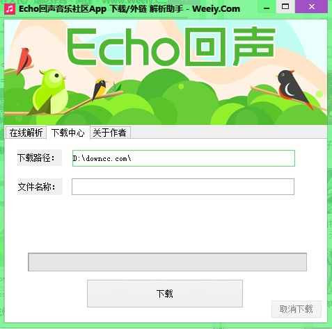 Echo回聲網(wǎng)App音樂外鏈下載解析助手 v1.2 綠色版 0